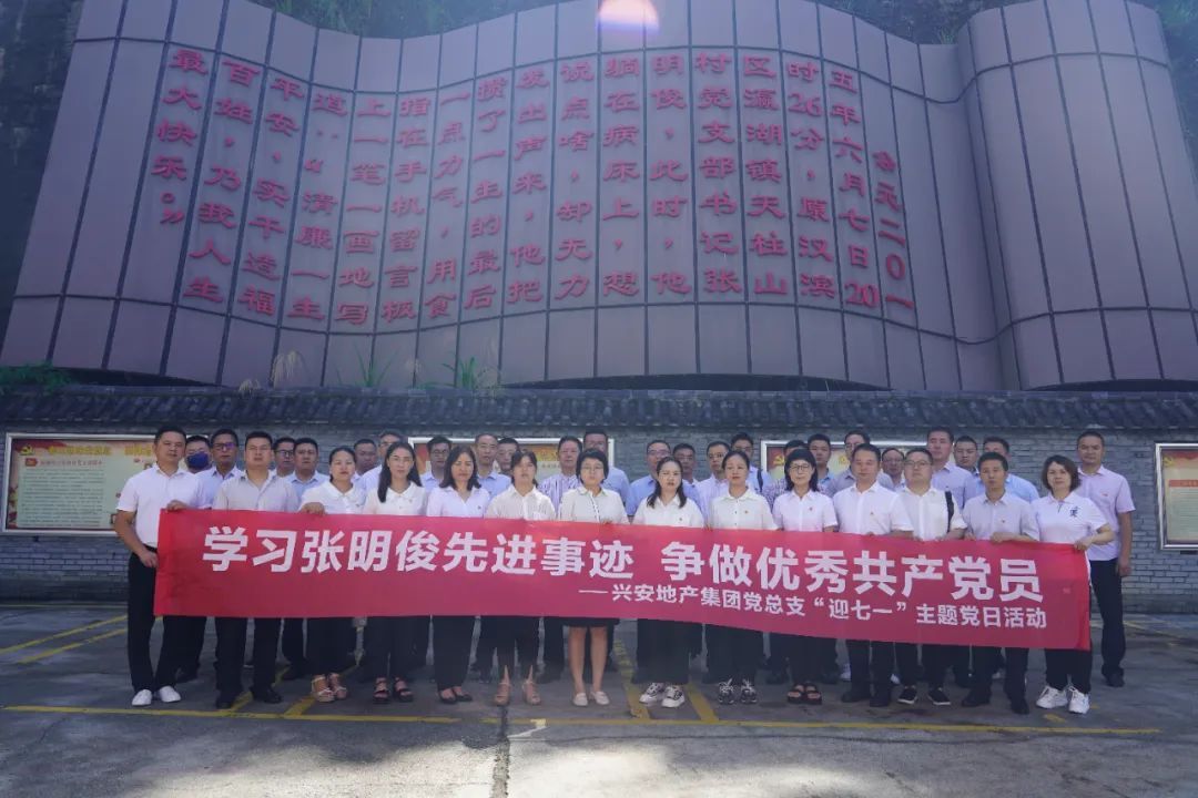 學(xué)習(xí)張明俊先進事跡 爭做優(yōu)秀共產(chǎn)黨員